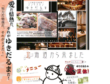 Tablet Screenshot of kita-yukidaruma.com